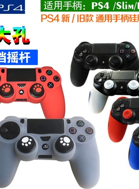 包邮PS4SLIMPRO手柄水晶壳PS4手柄保护壳 保护套手柄保护盒送猫爪