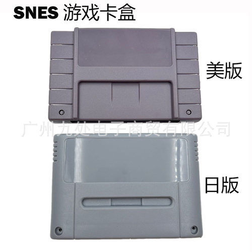 适用超任游戏卡外壳 SNES游戏卡带壳 美版游戏卡带壳超任游戏卡