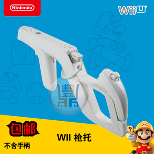 WII手柄生化 WII游戏射击游戏**** WII射击游戏配件