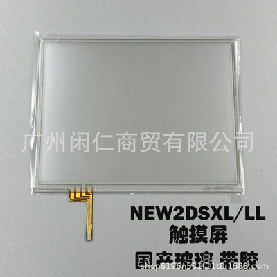 适用NEW2DSXL触摸屏 触摸板new2dsll下触摸镜面 新大二触摸屏带胶