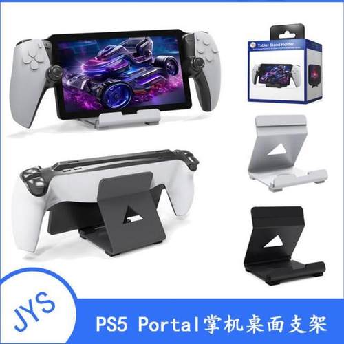 PlayStation Portal掌机桌面支架SteamDeck/ROGAlly/Switch支架