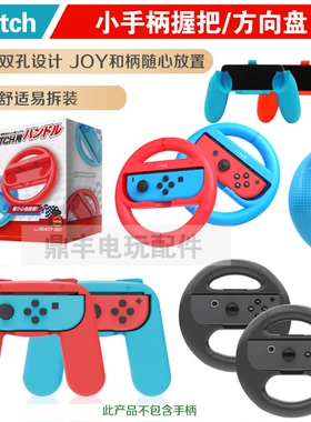 任天堂SWITCH JOY CON手柄握把Nintendo switch左右手把2只装黑色