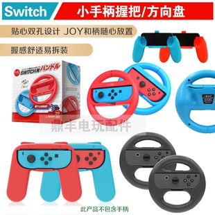 任天堂SWITCH CON手柄握把Nintendo switch左右手把2只裝 黑色 JOY