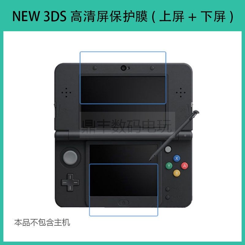 任天堂NEW 3DS上下屏保护膜 新小三游戏机屏液晶屏幕软膜 贴膜