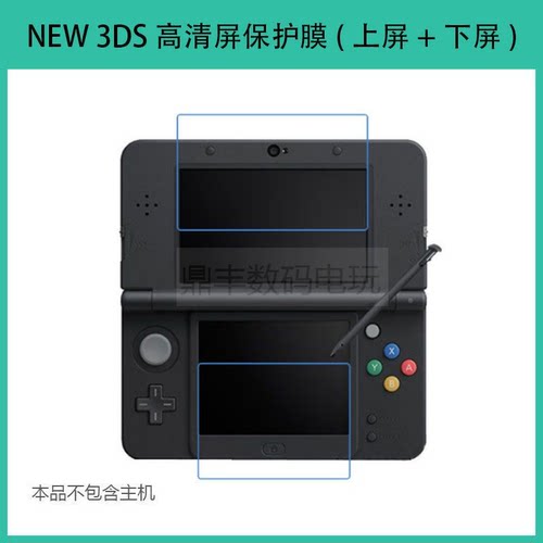 NEW3DS上下屏保护膜/软膜贴膜