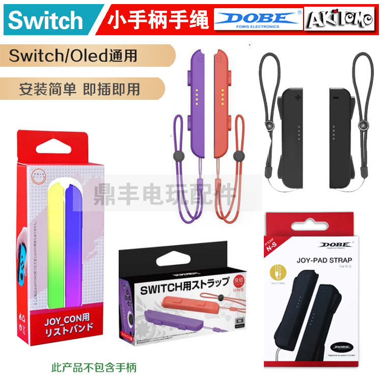 AJITOMO 스위치 핸들 끈 NS JOY-CON 듀얼 핸들 손목 스트랩 OLED 손목 스트랩 핸드 스트랩