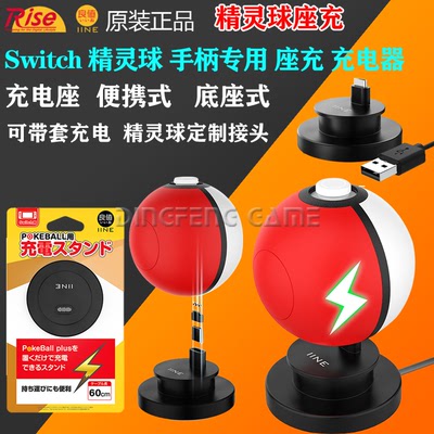 正品良值原装 Switch精灵球手柄充电NS精灵球Plus手柄座充充电器
