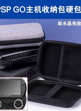 PSP GO主机收纳包 GO游戏机硬包 PSP GO配件主机收纳包 硬包