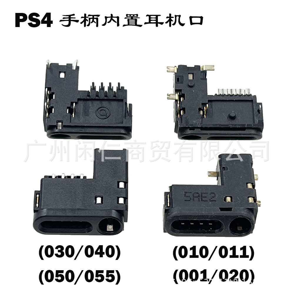 适用PS4手柄耳机插口 PS4原装手柄耳机口 PS4新款手柄插口 耳机口