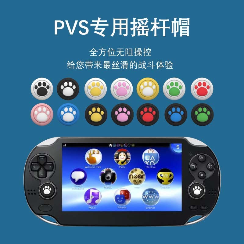 PSV10002000PSVita摇杆帽按键帽硅胶摇杆保护套六道轮回PSV配件 电玩/配件/游戏/攻略 PSV保护套/外壳 原图主图