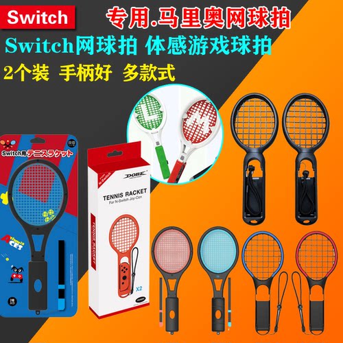 良值正品网球拍手柄握把体感游戏