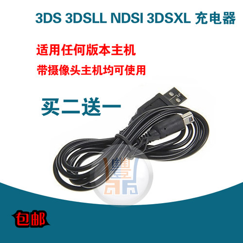 NEW 3DS 3DSLL NDSI 3DSXL充电器 USB充电线电源线数据线买二送一