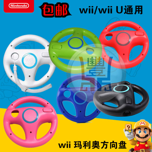 包邮wii方向盘赛车粉白