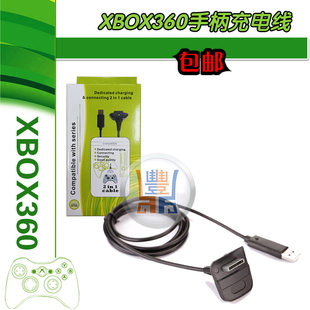 电源线 USB连接线 电池充电器 E无线手柄转有线手柄 XBOX360