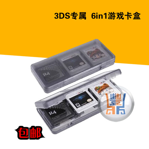 3DS游戏 NEW 3DSLL卡盒 六合一 游戏卡带收纳盒 NDS烧录卡卡盒