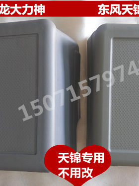 东风天龙大力神天锦货车改装车载储物盒收纳箱杂物整理水杯暖壶架