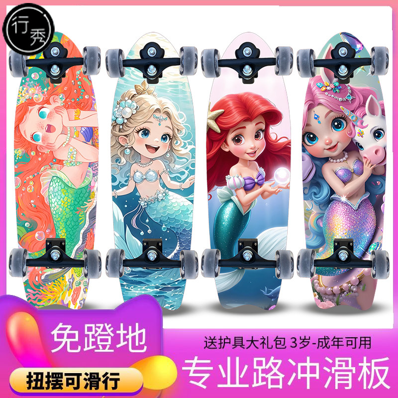 陆地冲浪板儿童滑板初学者女生美人鱼滑板车路冲成年陆冲青少年闪