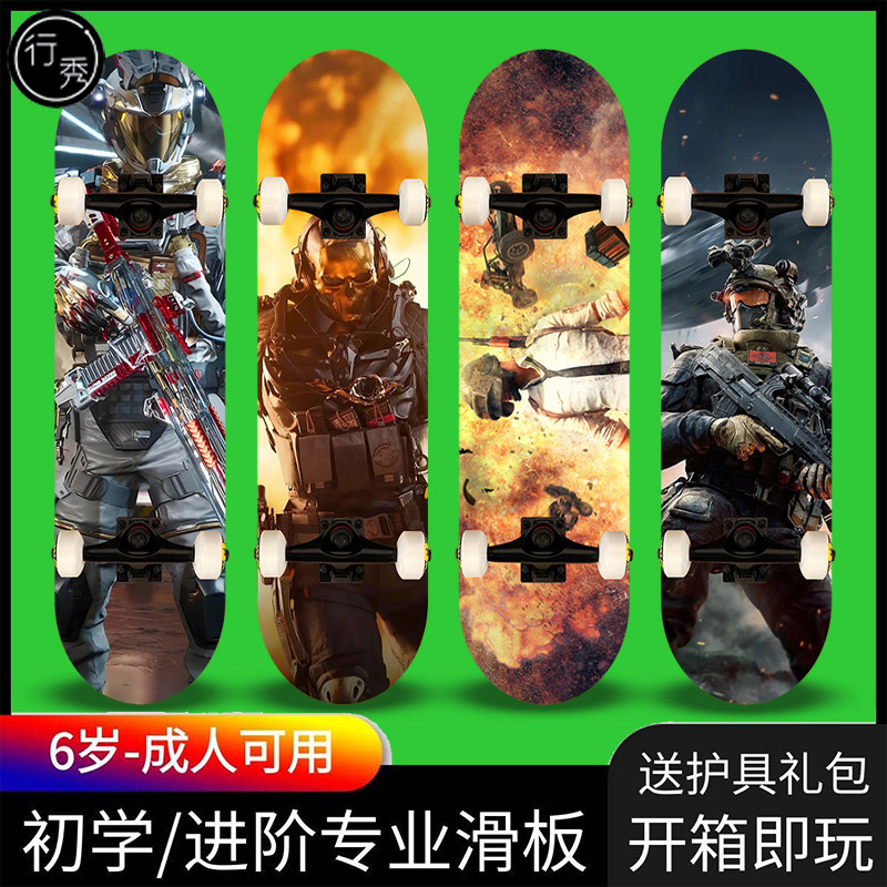 滑板专业板成人儿童初学者青少年男女生四轮双翘吃鸡三角洲滑板车