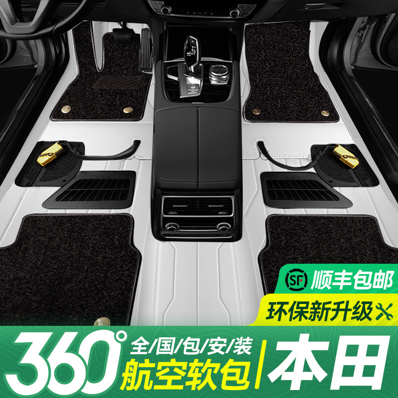 24款本田思域十一代雅阁十代半九代半专用360航空软包全包围脚垫
