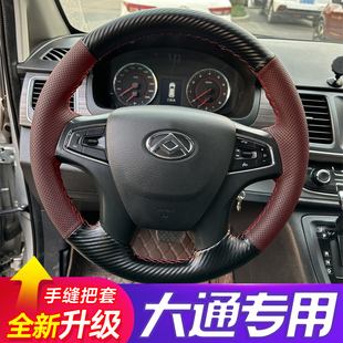 上汽大通D60大通D90Pro手缝方向盘套V90/T70/V80/RV80改装饰把套