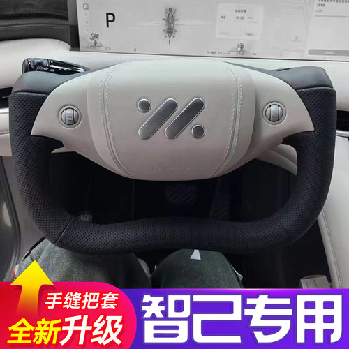 智己手缝真皮方向盘套