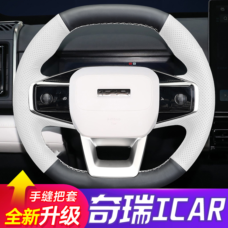 icar03专车专用真皮手缝方向盘套