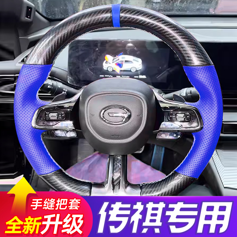 传祺影豹手缝方向盘套