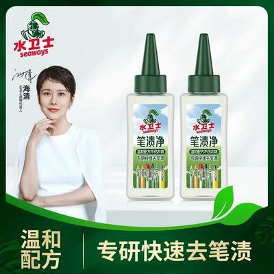 水卫士笔渍净校服去笔渍
