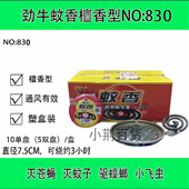劲牛灭苍蝇蚊香檀香5 30盒强力驱蟑螂整箱户外开窗家用野外飞虫