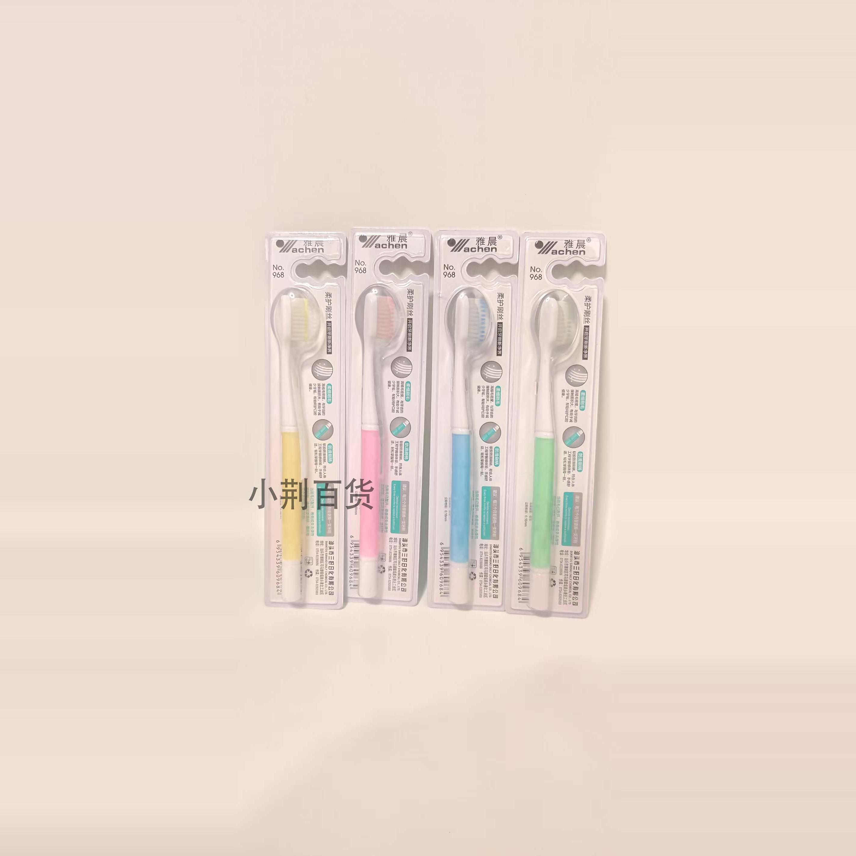 雅晨968超细软毛牙刷家庭装高密度植毛深层清洁背面带洗舌苔功能