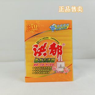 正品洪都5连块肥皂老牌子香水去渍洗衣皂除菌皂高效去污