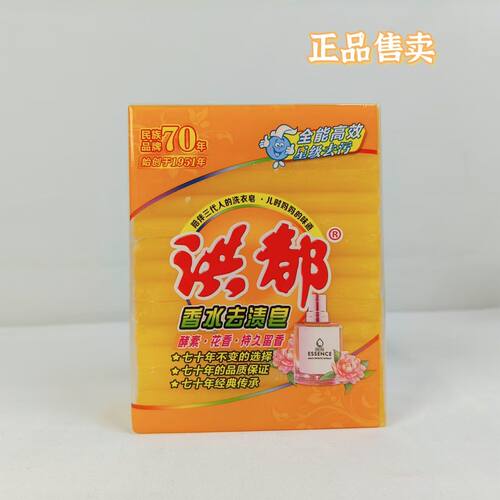 正品洪都5连块肥皂老牌子香水去渍洗衣皂除菌皂高效去污
