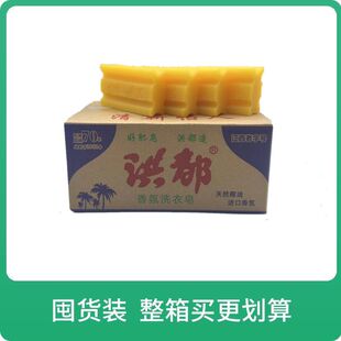 小洪都肥皂肥皂洗衣皂家用实惠装去污渍除菌除螨持久留香