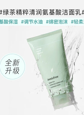 悦诗风吟/innisfree绿茶洁面乳