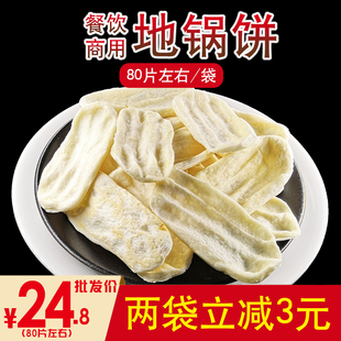 农家地锅饼商用地锅鸡鱼排骨面饼冷冻酒店半成品食材80片全国包邮