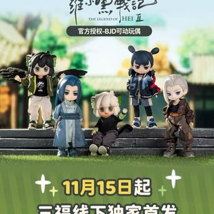 现货包邮SIMONTOYS罗小黑战记2 BJD可动人偶盲盒潮玩摆件玩偶手办