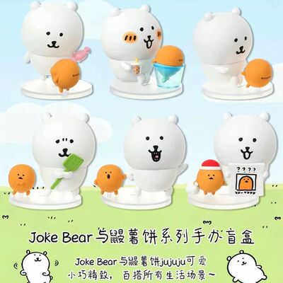 MINISO名创优品JokeBear与鼹薯