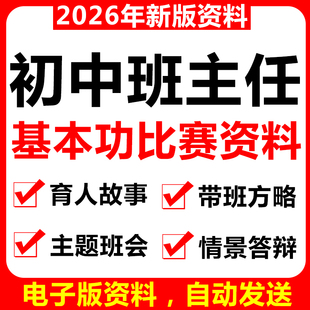2026初中班主任基本功比赛资料带班方略主题班会获奖案例ppt模板