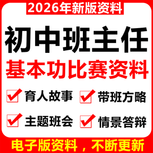 2026初中班主任基本功比赛资料带班方略主题班会获奖案例ppt模板