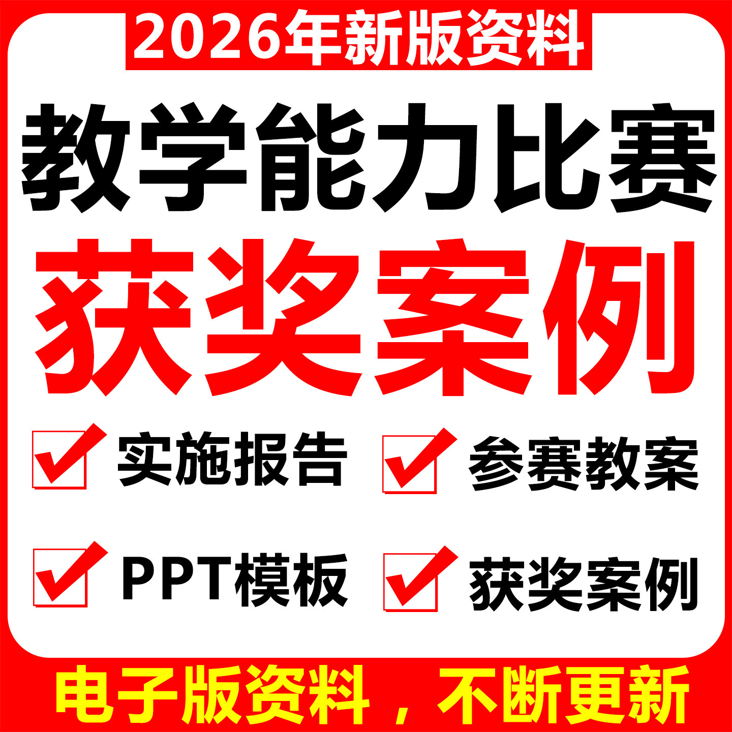 教学能力比赛获奖案例教学实施报告十二图ppt模板内容重构流程图
