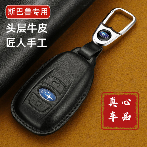 【斯巴鲁】高档汽车钥匙套钥匙壳