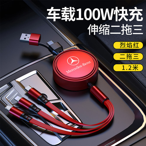 奔驰车载充电器C级GLC260 E300L GLB A级 GLE GLA数据线typec快充