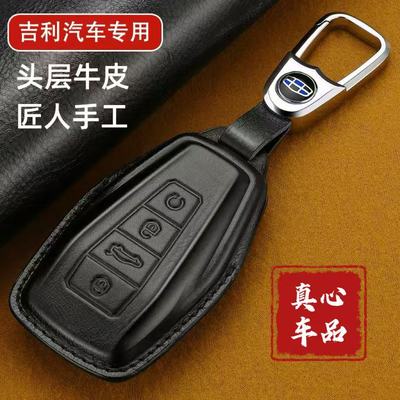 吉利星越L钥匙套真皮博越L星瑞