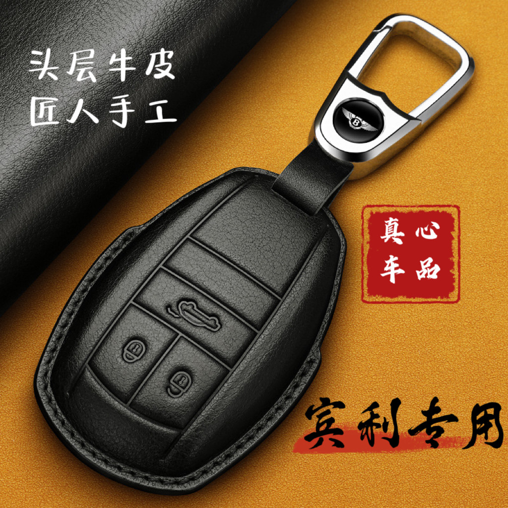 宾利钥匙套2023款添越飞驰欧陆