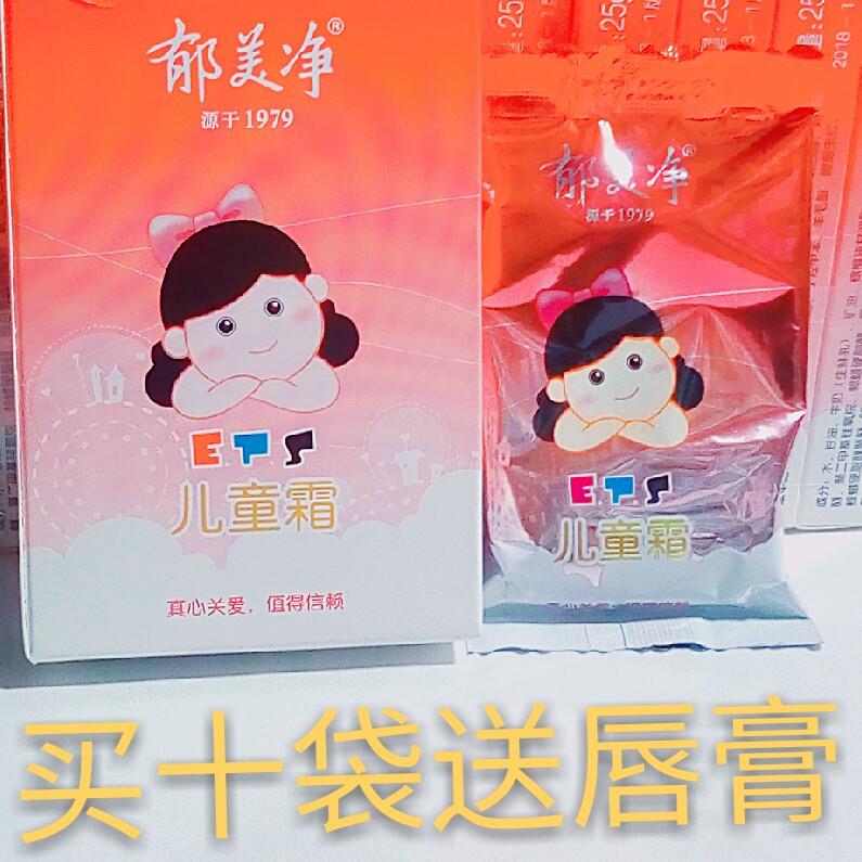 十盒装25g郁美净高级儿童霜袋装宝宝霜滋润补水保湿儿童婴儿面霜