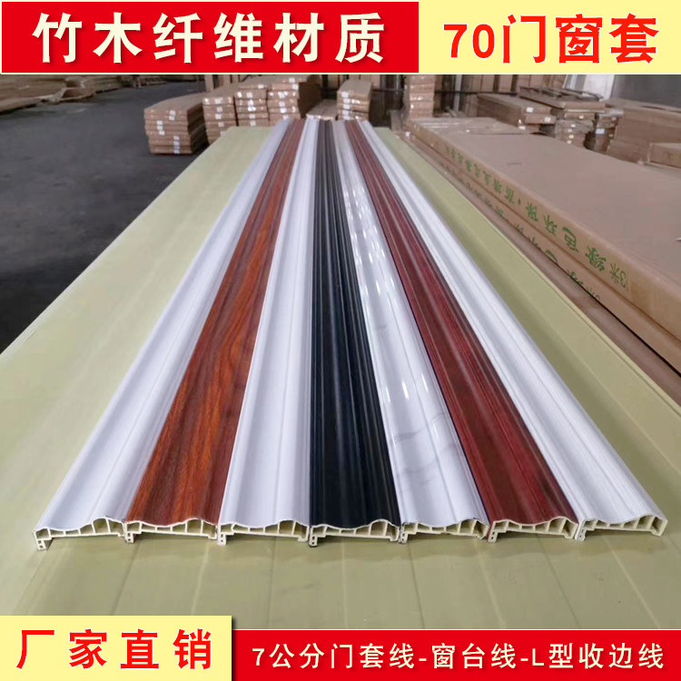 竹木纤维门套线窗套线l型集成护墙板七字收口框线背景墙造型装饰