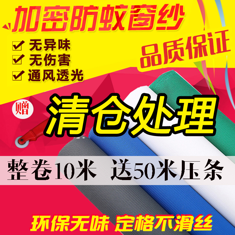 窗纱网家用自装纱窗网防蚊铝合金塑钢窗户窗纱纳米加密防尘聚酯