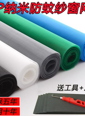 pp纳米网纱窗网自装窗户防蚊金刚沙网家用换防尘防虫网布隐形自粘