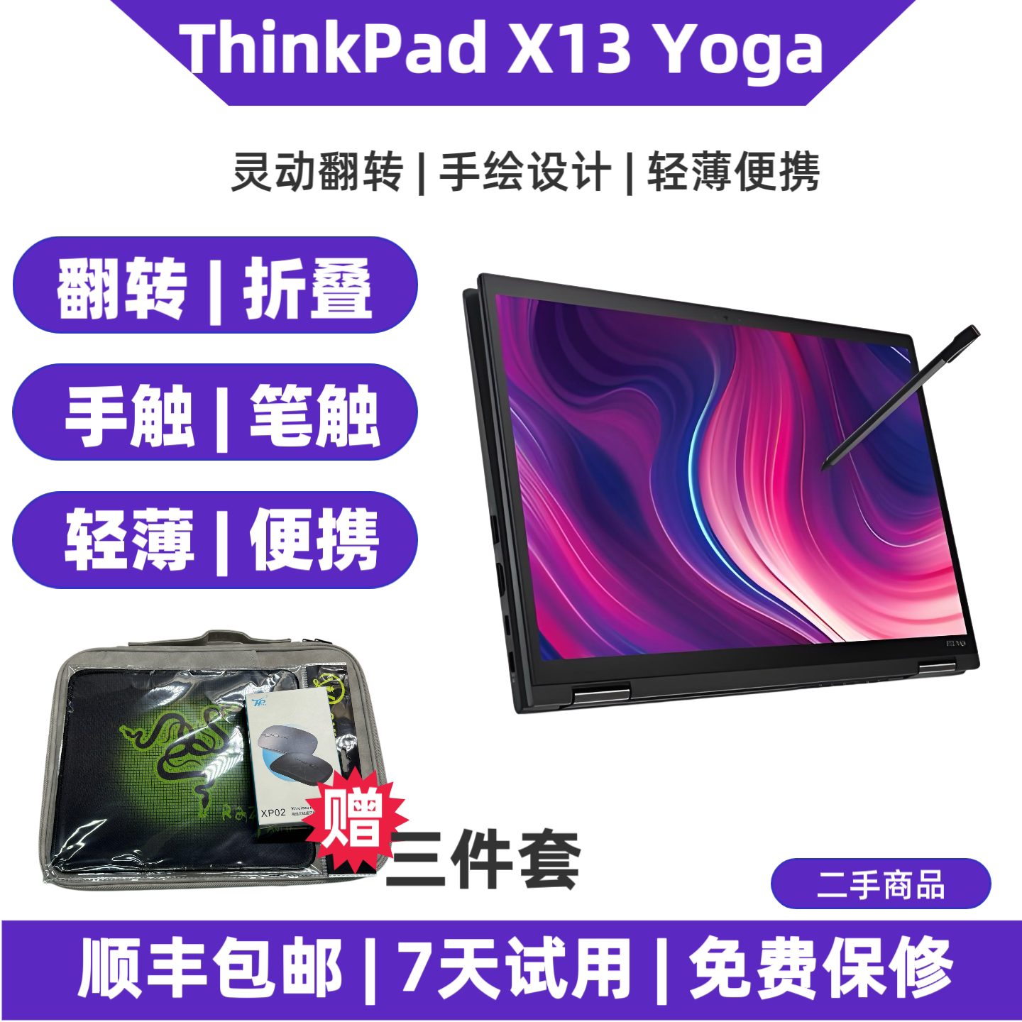 联想 ThinkPad X13 YOGA笔记本电脑平板二合一手触笔触翻转折叠i5图片