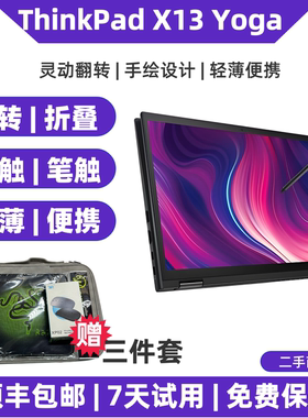 联想 ThinkPad X13 YOGA笔记本电脑平板二合一手触笔触翻转折叠i5
